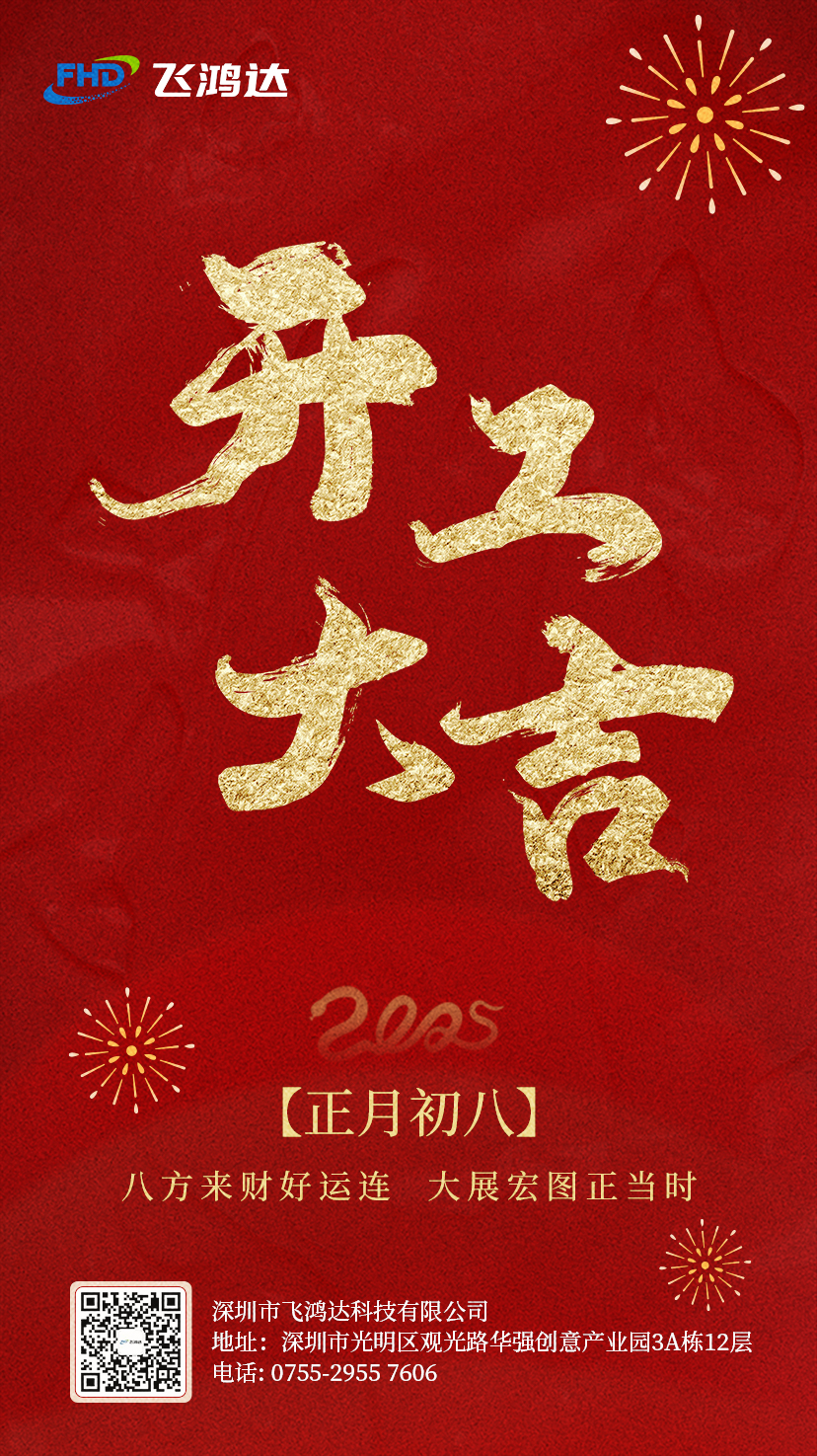 开工大吉海报-深圳.jpg